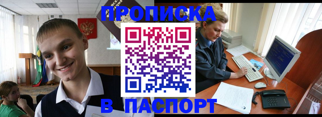 прописка 2025 в Новосибирске