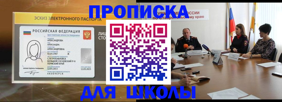 прописка для работы в Новосибирске