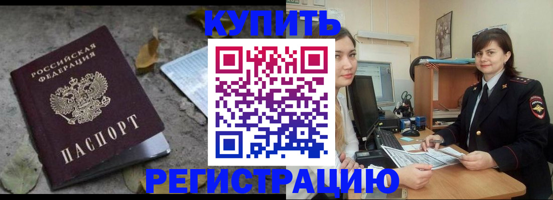 временная регистрация собственник в Новосибирске